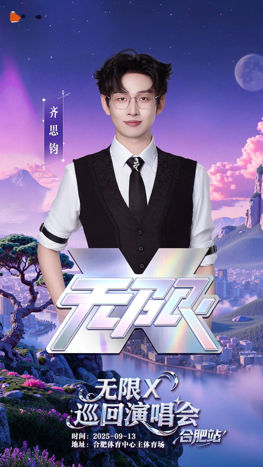合肥开启今天齐思钧明天何运晨模式齐思钧何运晨齐聚合肥忙坏学分 合肥的学分也太幸福