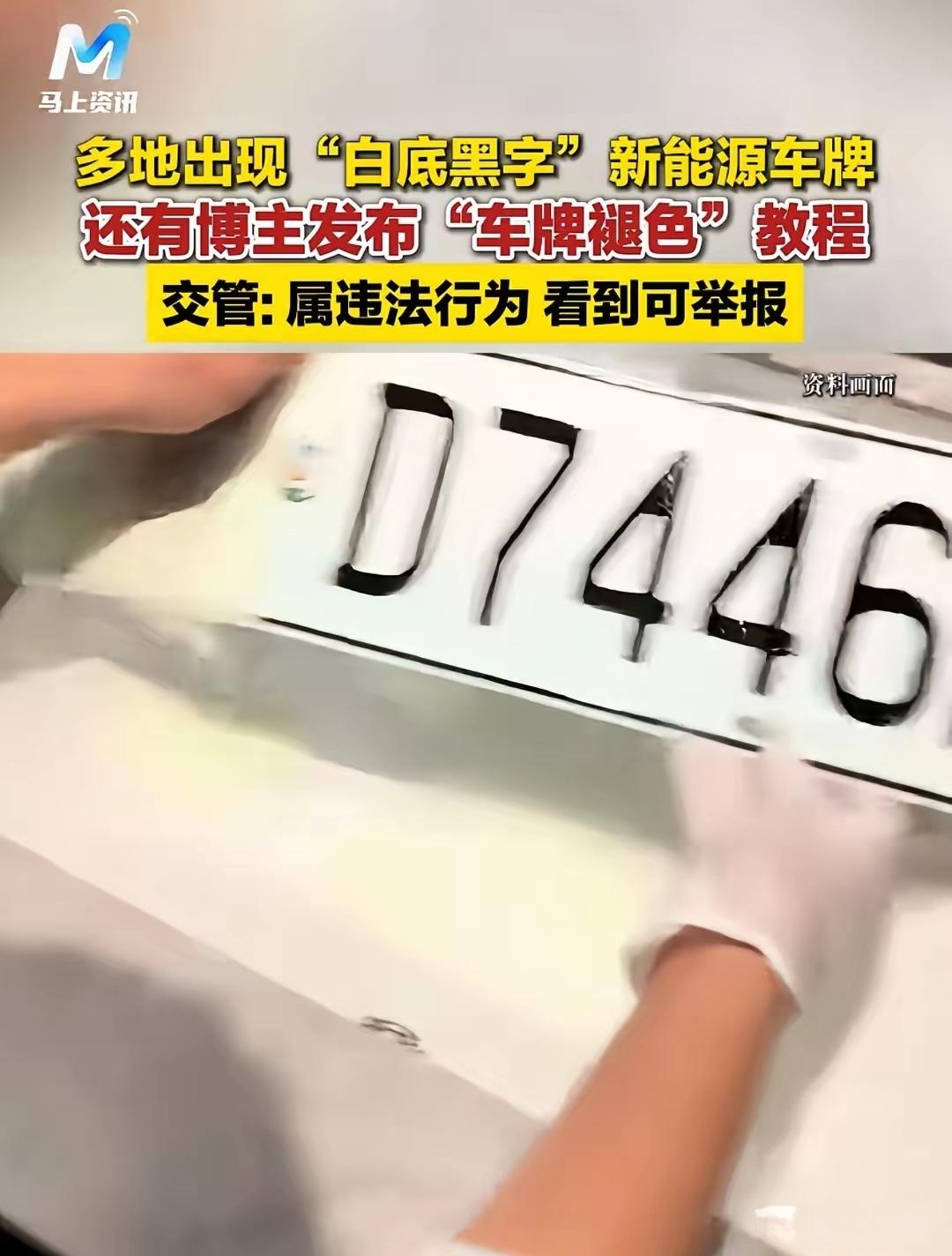 最近网络上又掀起了一阵不要绿牌仰慕国外白底黑字的车牌！
先不说现在新能源绿牌好不