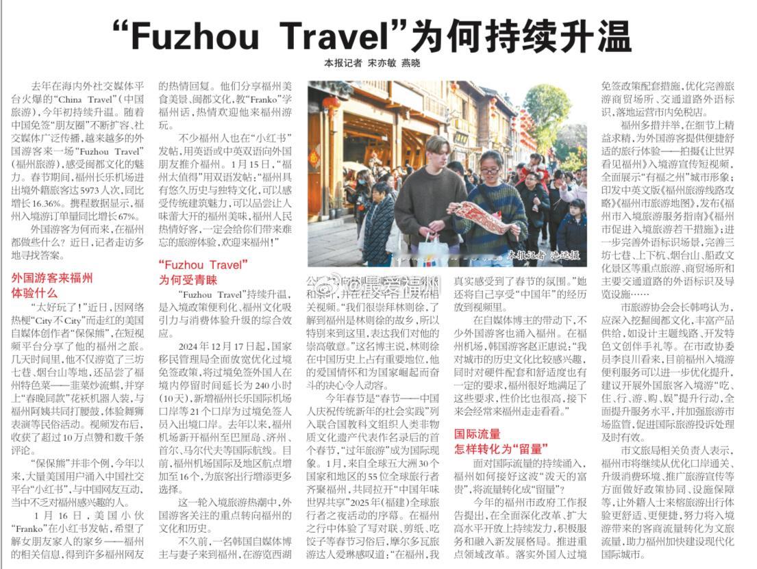 “Fuzhou Travel”为何持续升温越来越多的外国游客来一场“Fuzhou