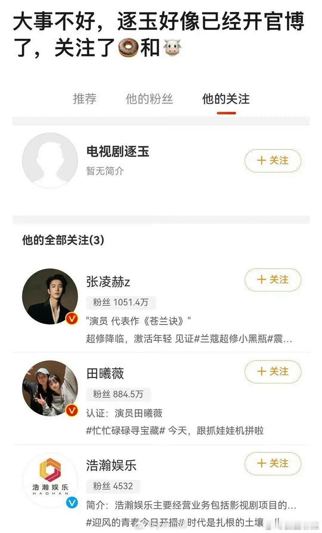 张凌赫、田曦薇合作的话，平番没有疑义吧？ ​​​