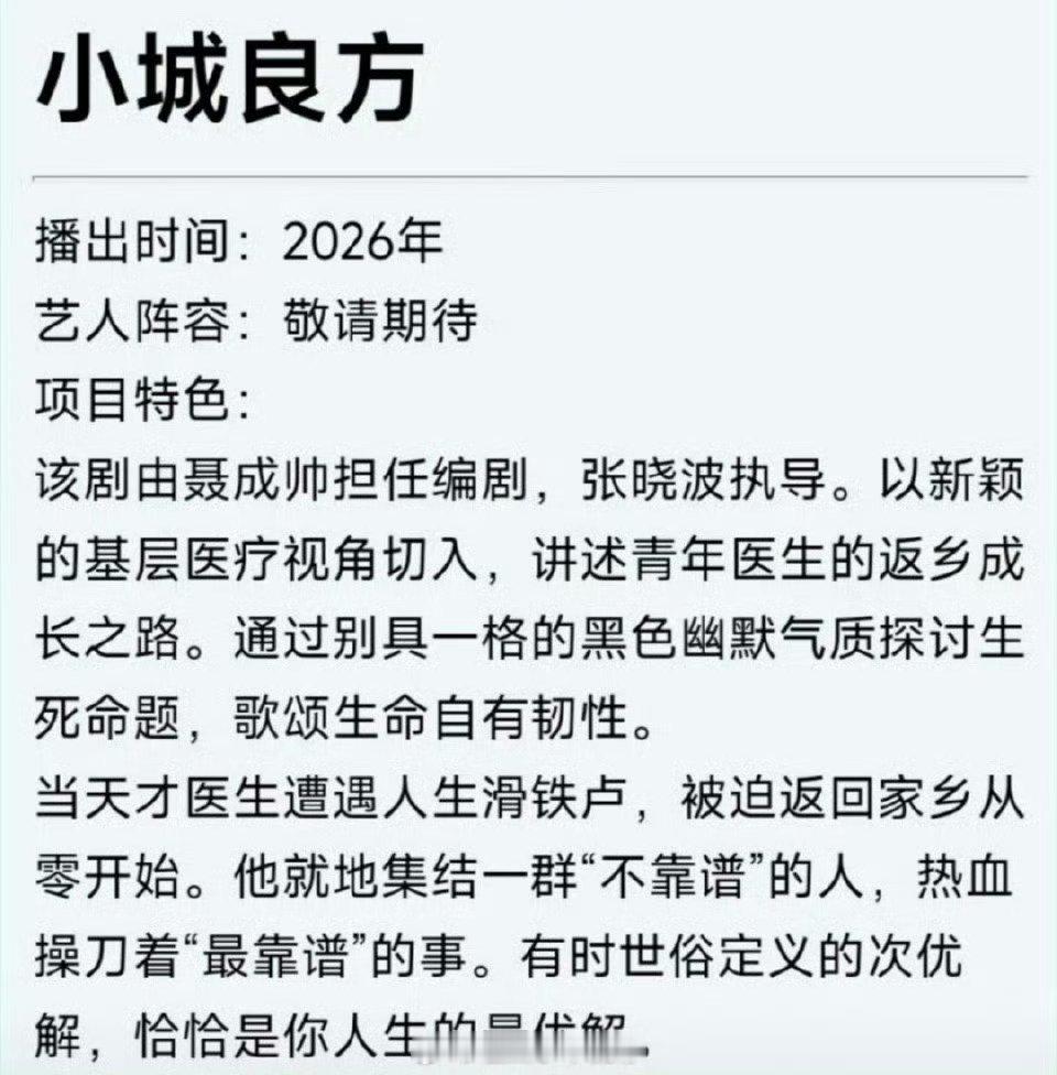 肖战的小城良方谁期待？ ​​​