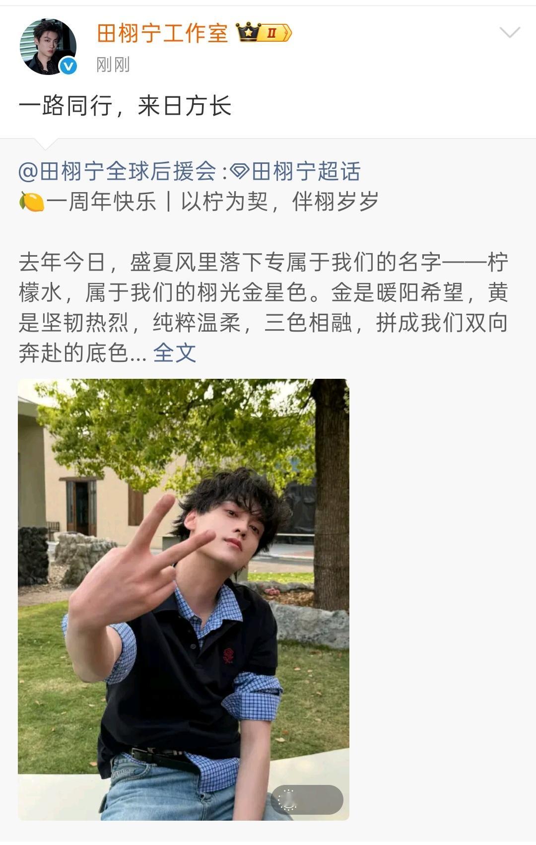 田栩宁给粉丝柠檬水庆生:🍋以柠为契，伴栩岁岁，一路同行，来日方长。 田栩宁给粉