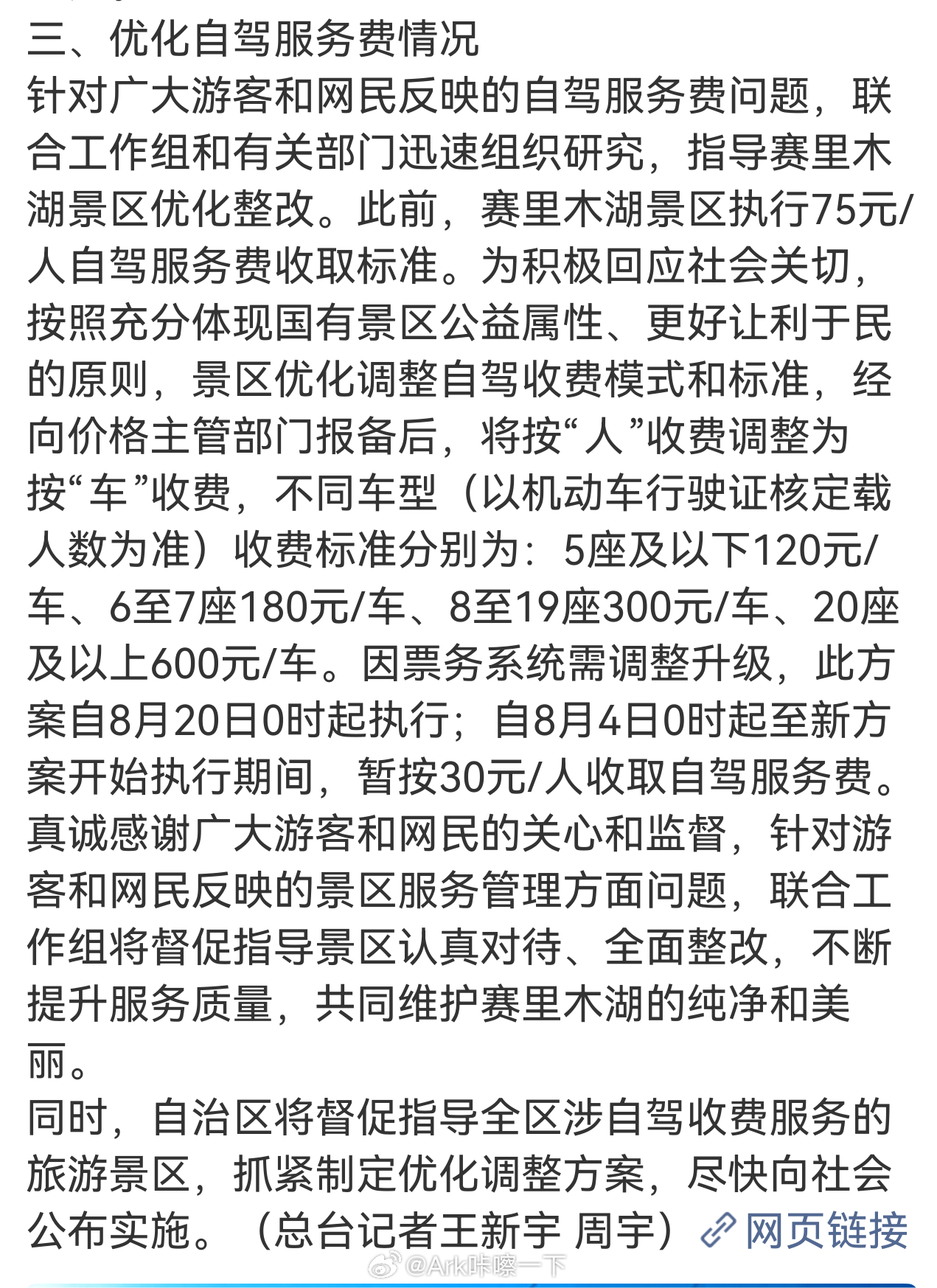 赛里木湖按人收费改为按车收费五座车收费120元，我五月一个人去的时候是人头费70