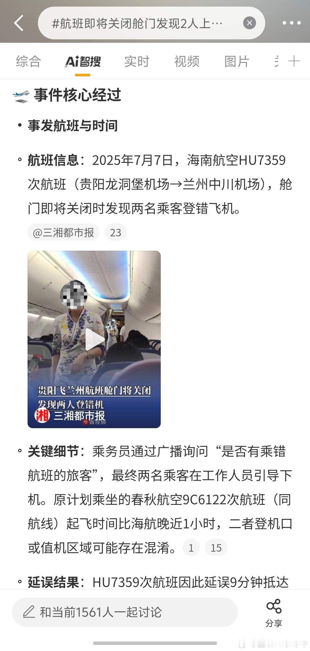 航班即将关闭舱门发现2人上错飞机 不是，这也能搞错，登机口刷登机牌不是都有提示吗