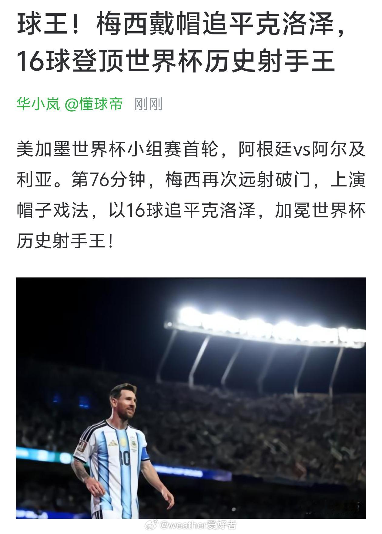 阿根廷vs阿尔及利亚梅西帽子戏法 本届世界杯的第一场比赛，梅西就帽子戏法，太牛逼
