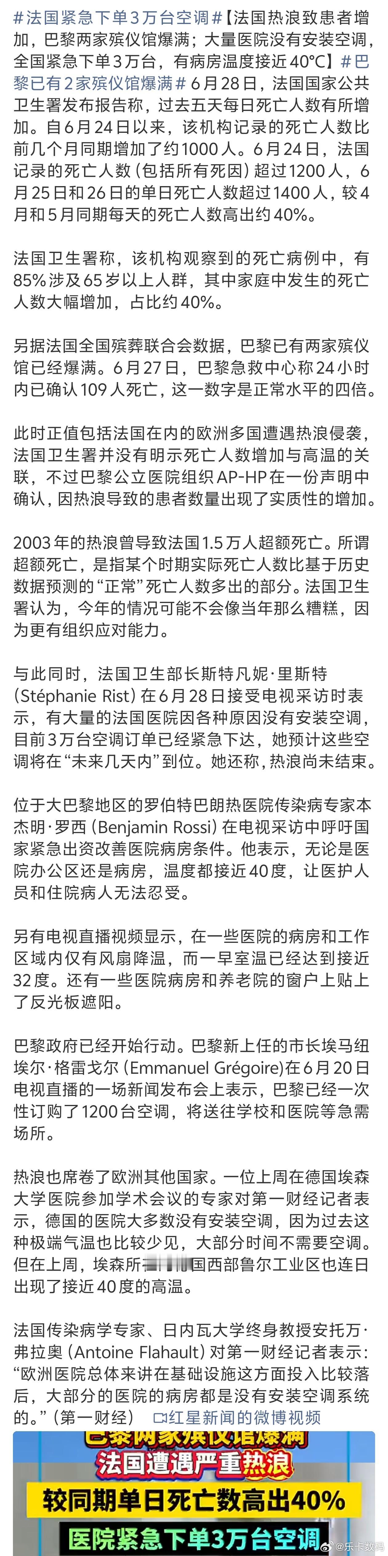 法国紧急下单3万台空调赶紧从国内运一船过去救急
