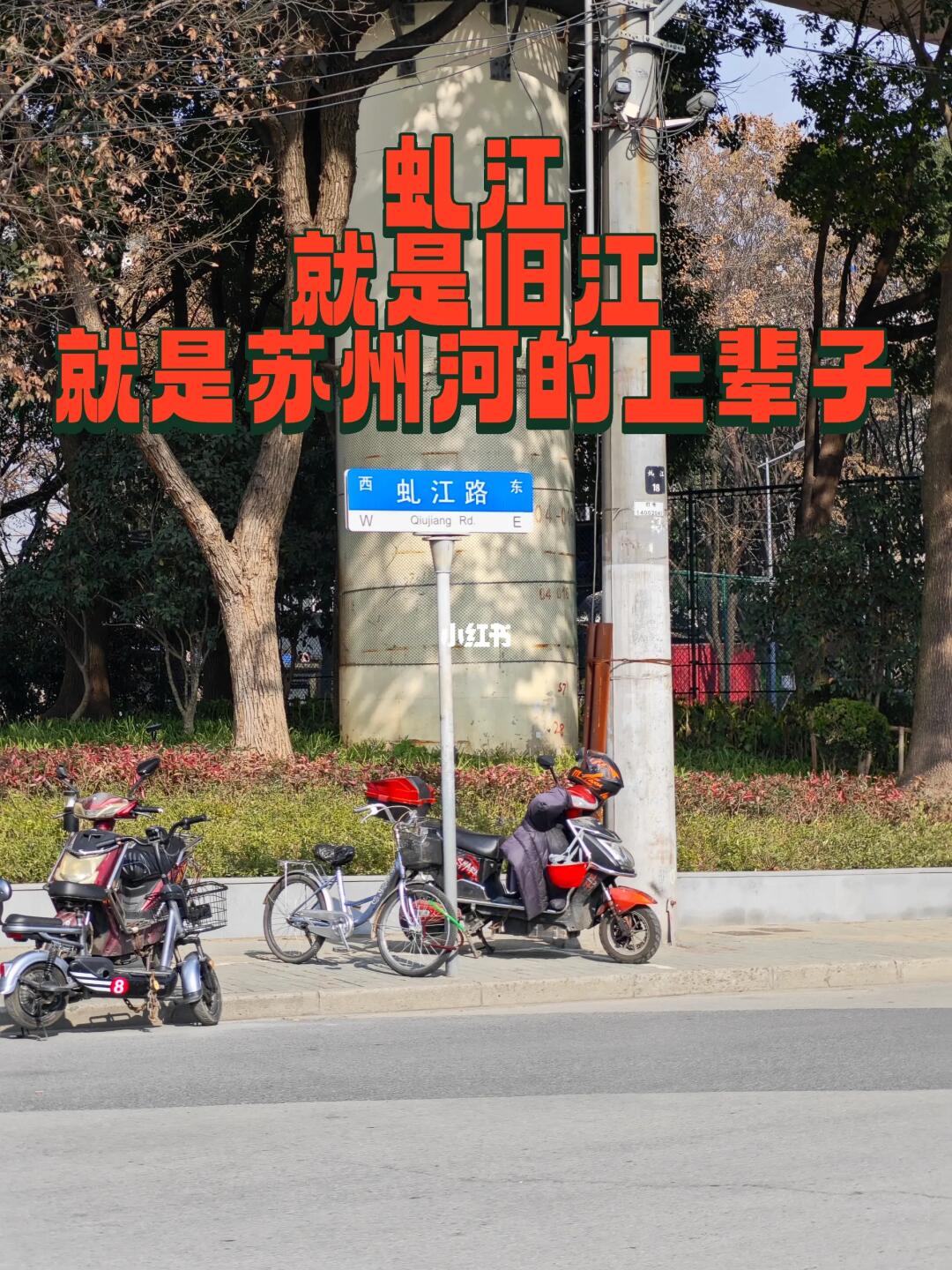冷知识虬江路就是当年的旧江故道