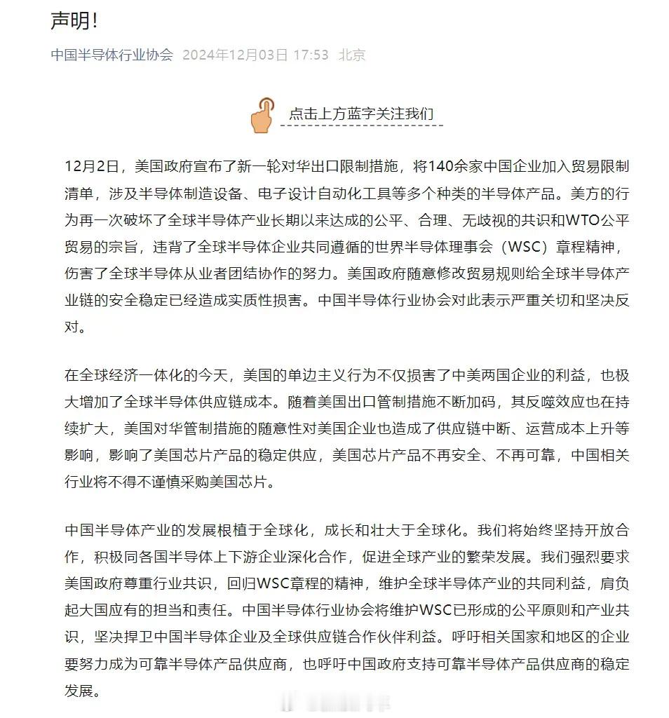 四大协会发声谨慎采购美国芯片 这也提醒大家，在买美国的芯片的产品时要特别小心。这