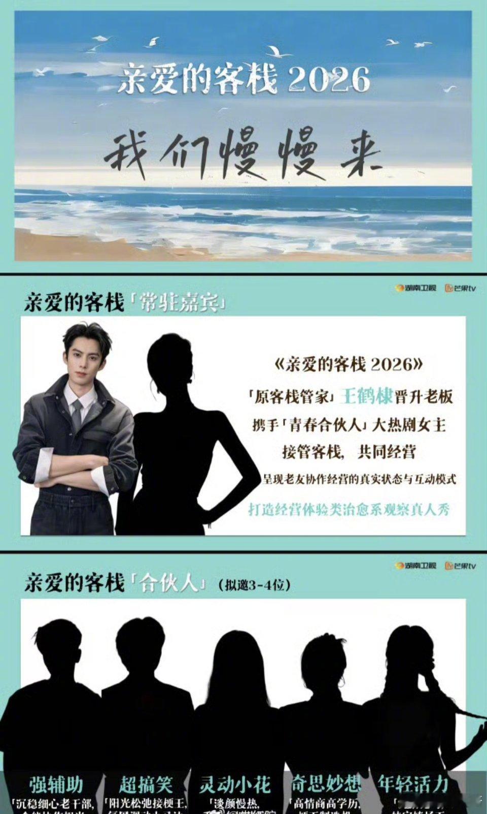 亲爱的客栈棣月常驻亲爱的客栈棣月合体 我的妈耶！！一早上磕疯啦要！！《亲爱的客栈