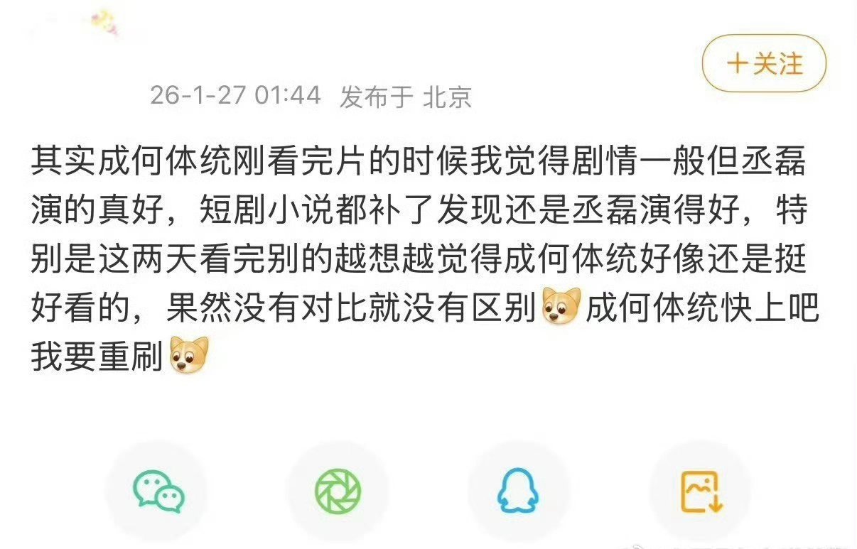 王楚然、丞磊《成何体统》看片repo 