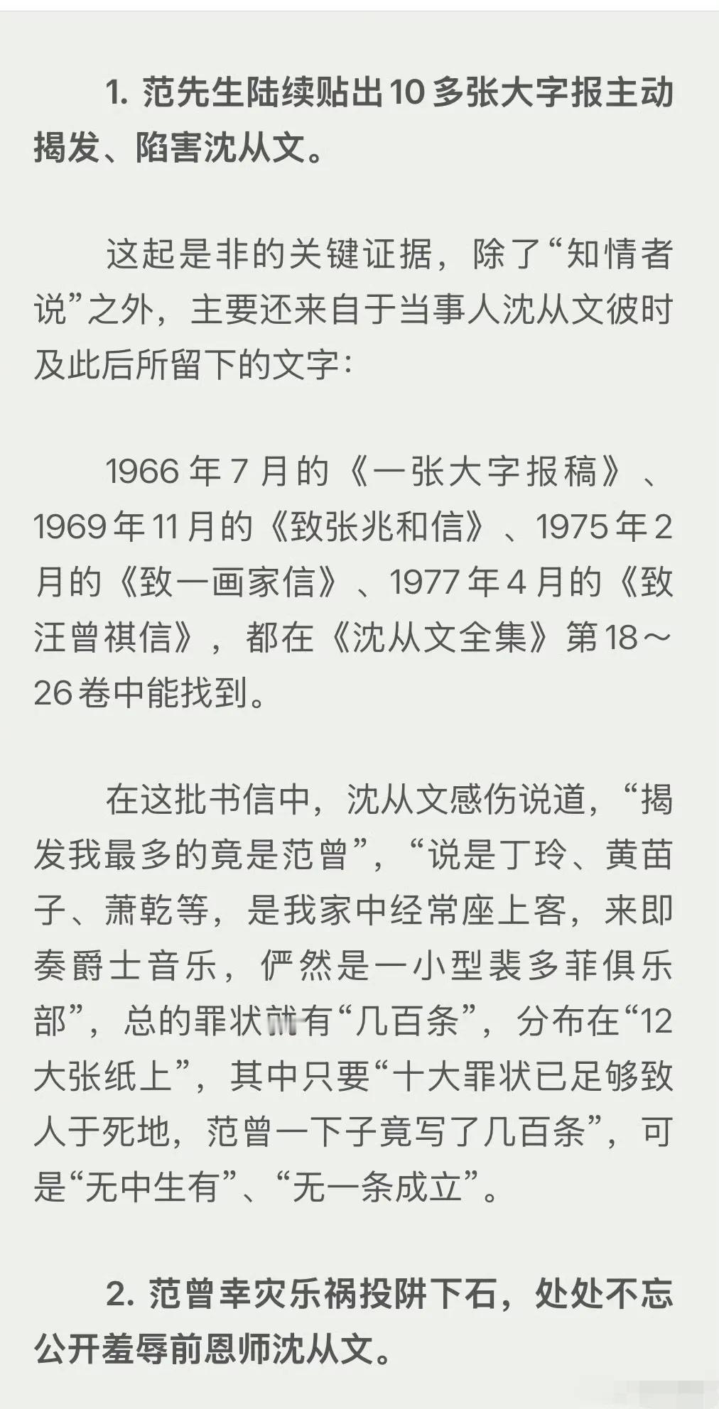 关于范增，沈从文和李苦禅的评价，其实，前两年去世的黄永玉和范也是反目成仇。