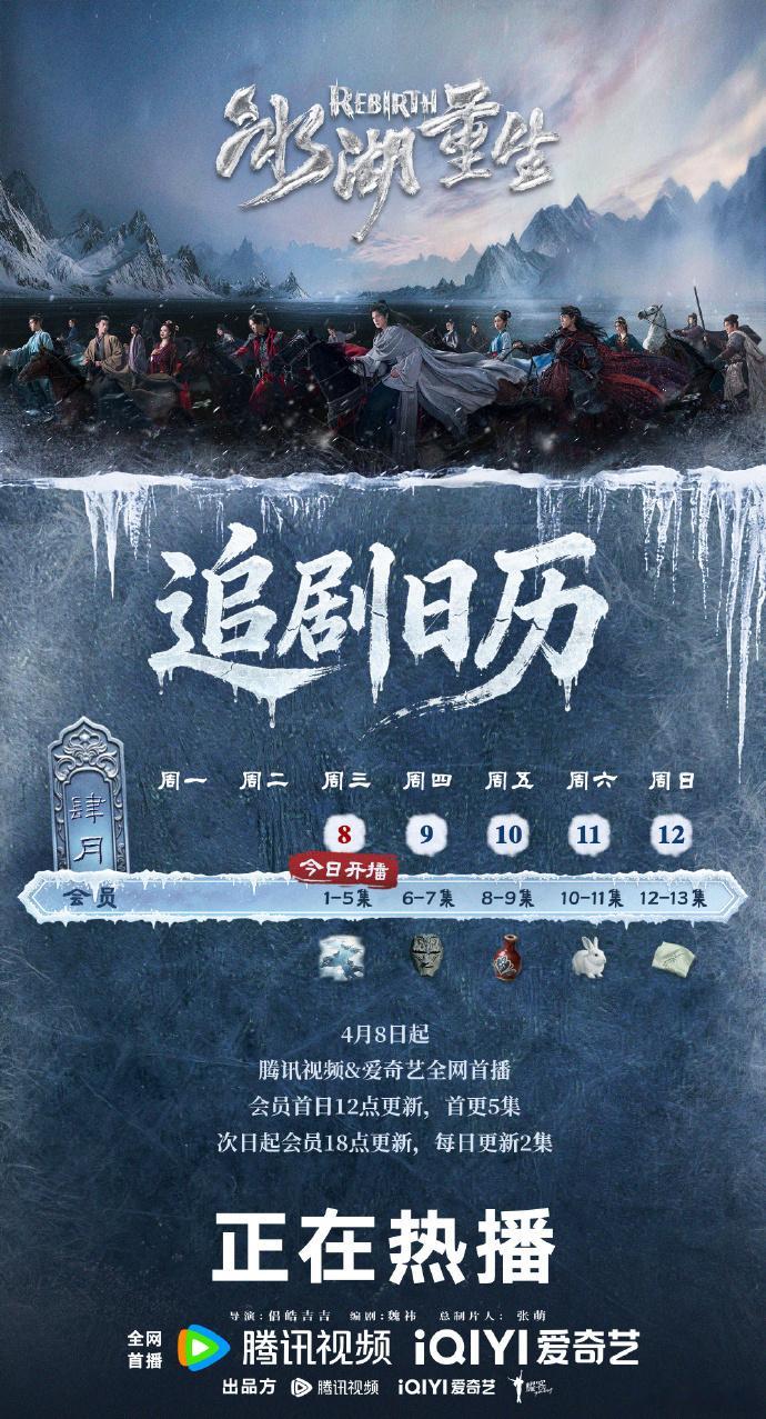 冰湖重生追剧日历更新《冰湖重生》追剧日历新鲜掉落！每日18点准时开启追剧模式，权