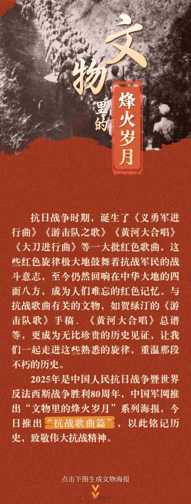 【文物里的烽火岁月丨重温抗战歌曲 这些红色旋律见证民族的抗争】抗日战争时期，诞生