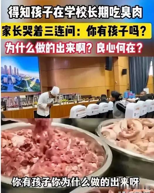 云南昆明长丰中学臭肉事件，网友炸锅，调查组通报来了！
调查结果：
1、经调查，学