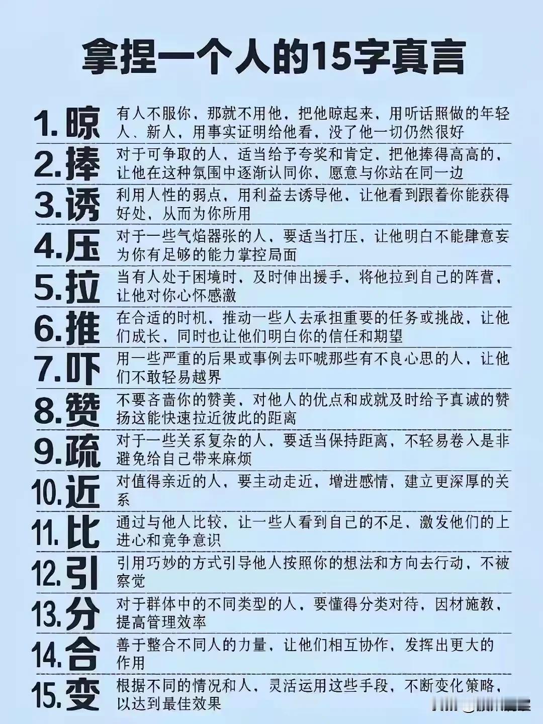 学会用好这15个字，你就是高手@人人企业