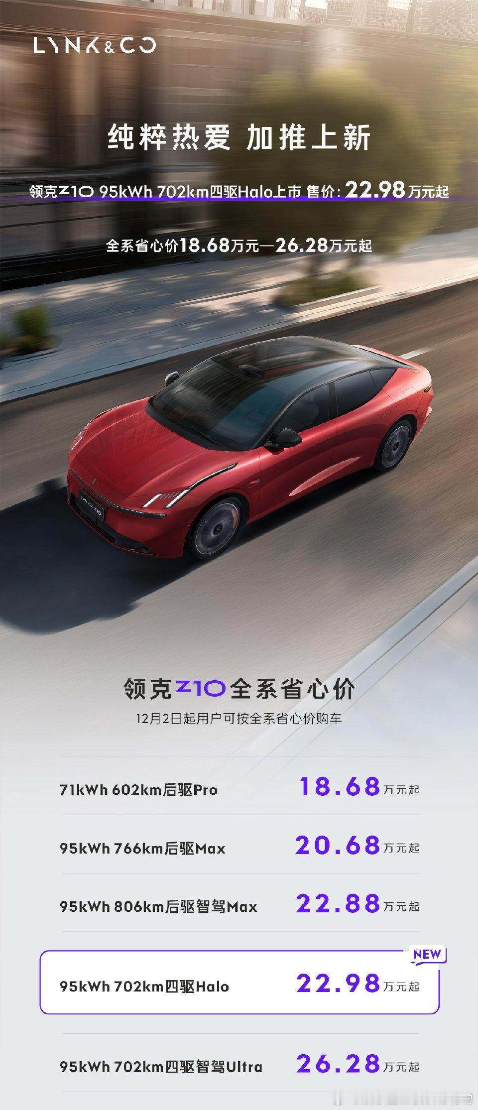 22万789匹领克王来了   🚀💨【性能怪兽来袭！领克Z10四驱Halo版，
