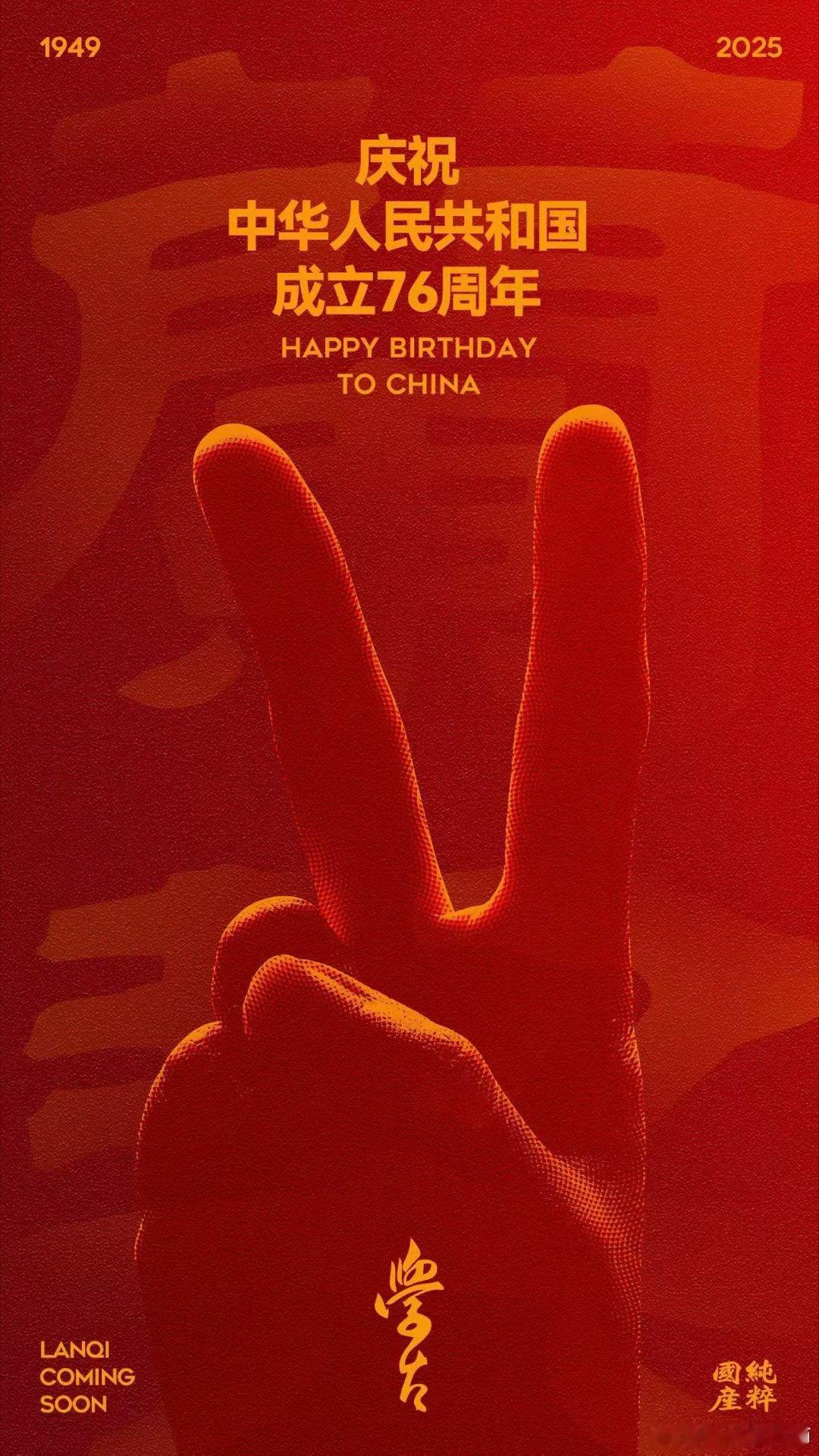 休息 泡茶 静心 ……祝福祖国生日快乐🎂 ​​​