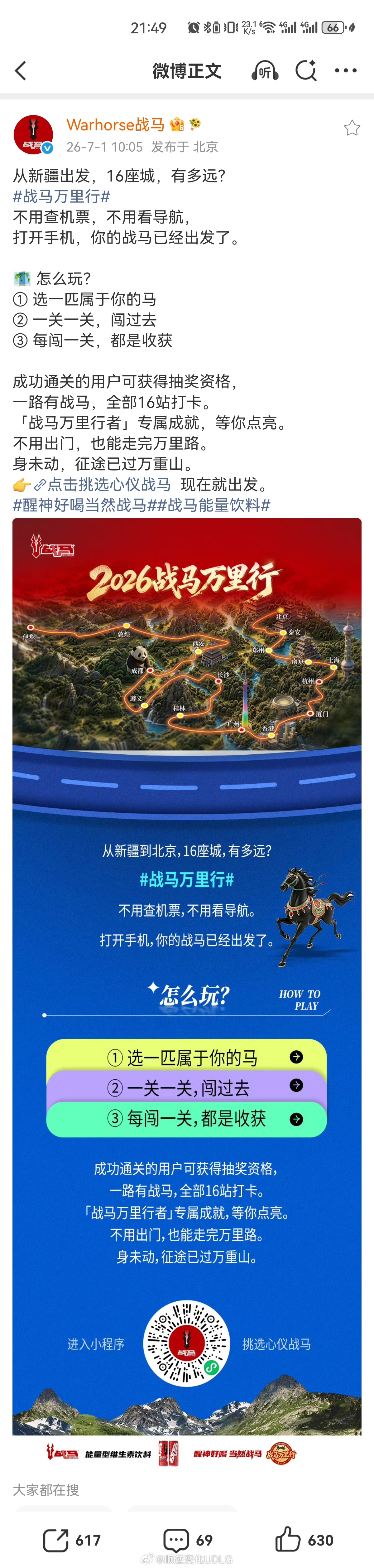 战马万里行醒神好喝当然战马  人人心底，皆藏一匹马。奔赴旷野是自由，踏浪前行是勇