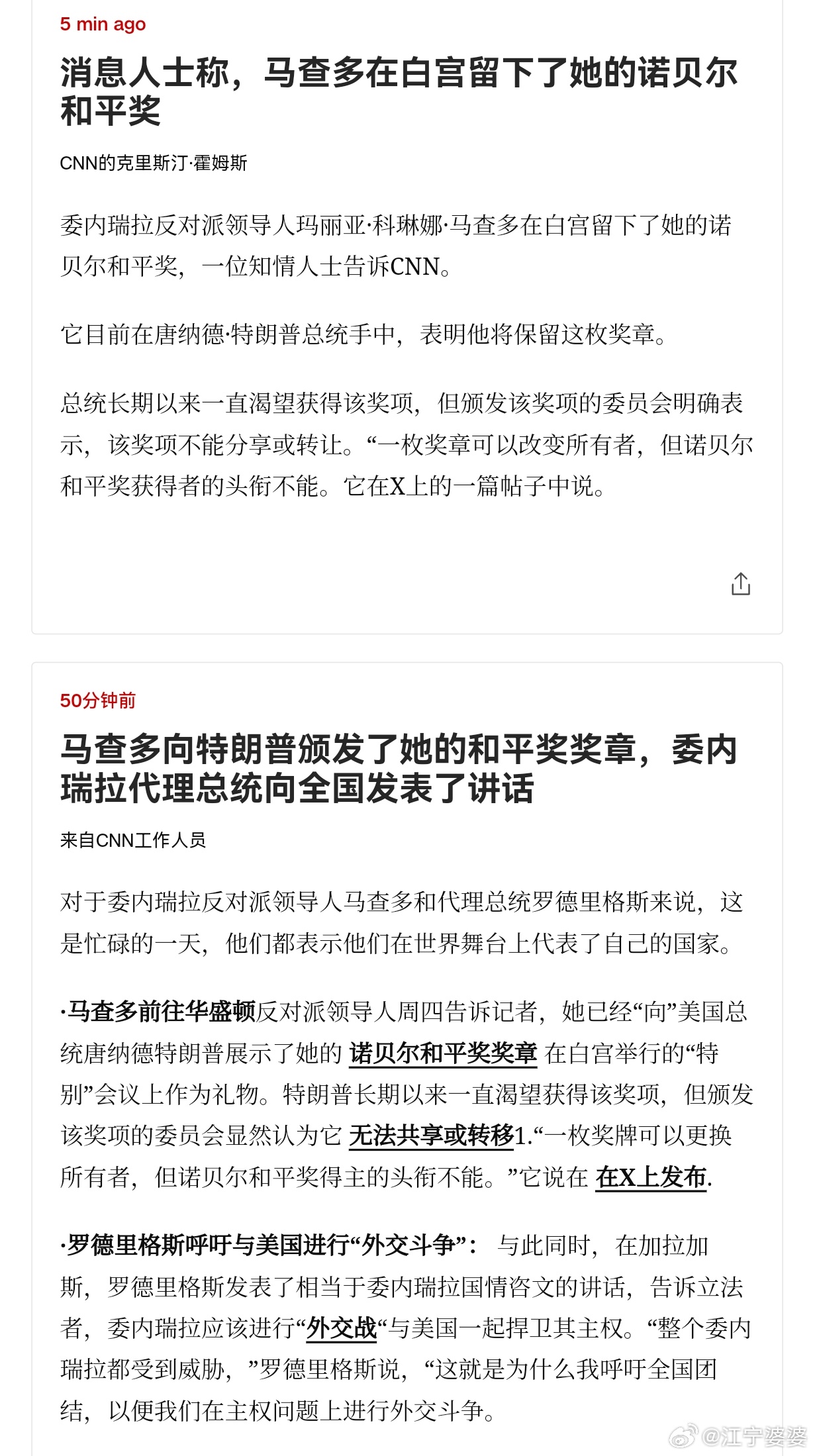 马查多献出炸药奖章，川皇喜笑纳↙️她甚至不白来，川皇还回赠了有自己签名的纪念品↘