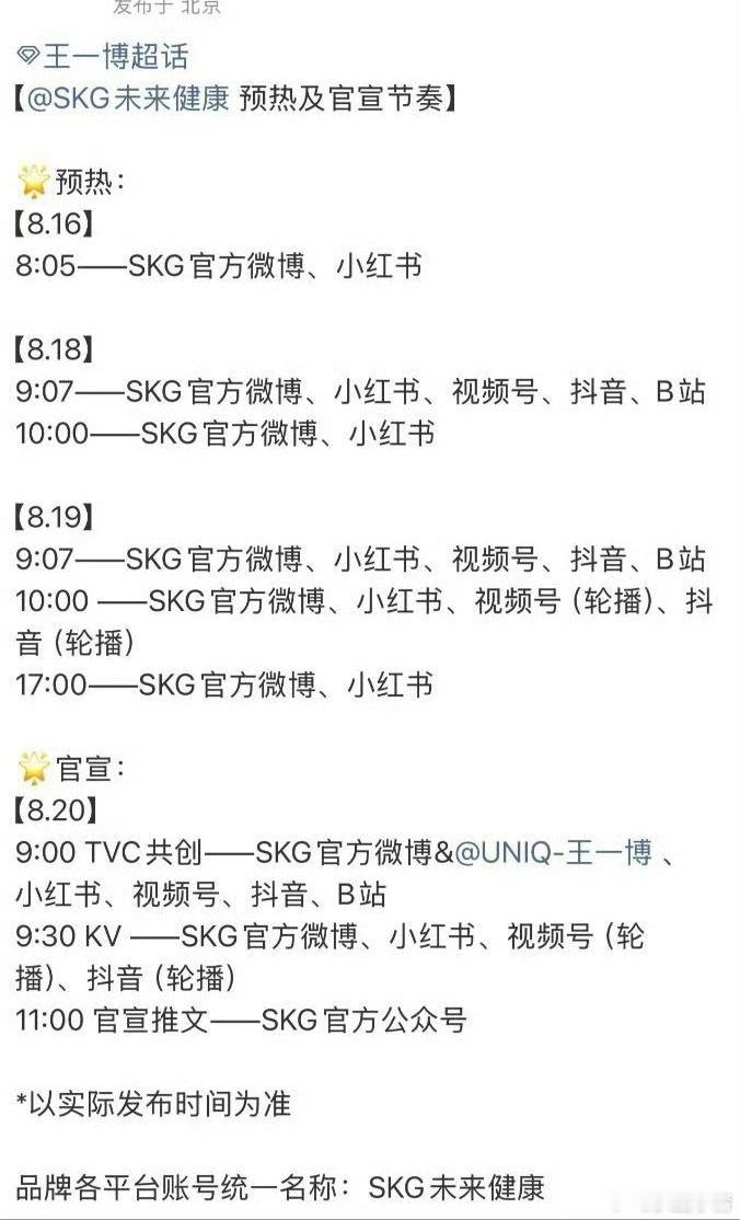 王一博SKG明天预热！回签啦好牛的商业价值！[拳头] ​​​
