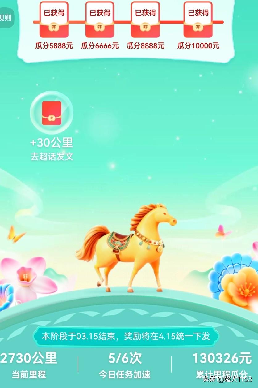 今天终于“骏马启程”，这个征文完成了。

这个征文三个阶段，哈哈点了灯笼忘了继续