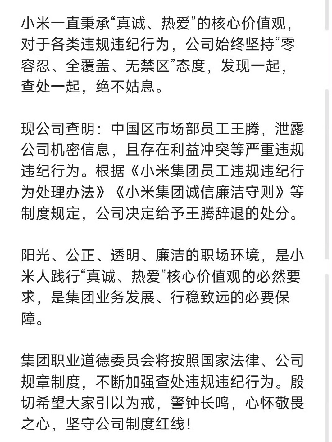 王腾能动用的资源少说几十亿，被辞退但没违法也太离奇了。 ​​​