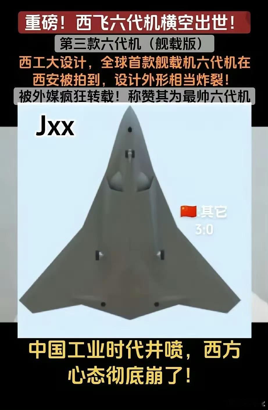西飞六代机横空出世，网友评论：有的学校潜心设计高端六代机，有的学校把大一学生往死