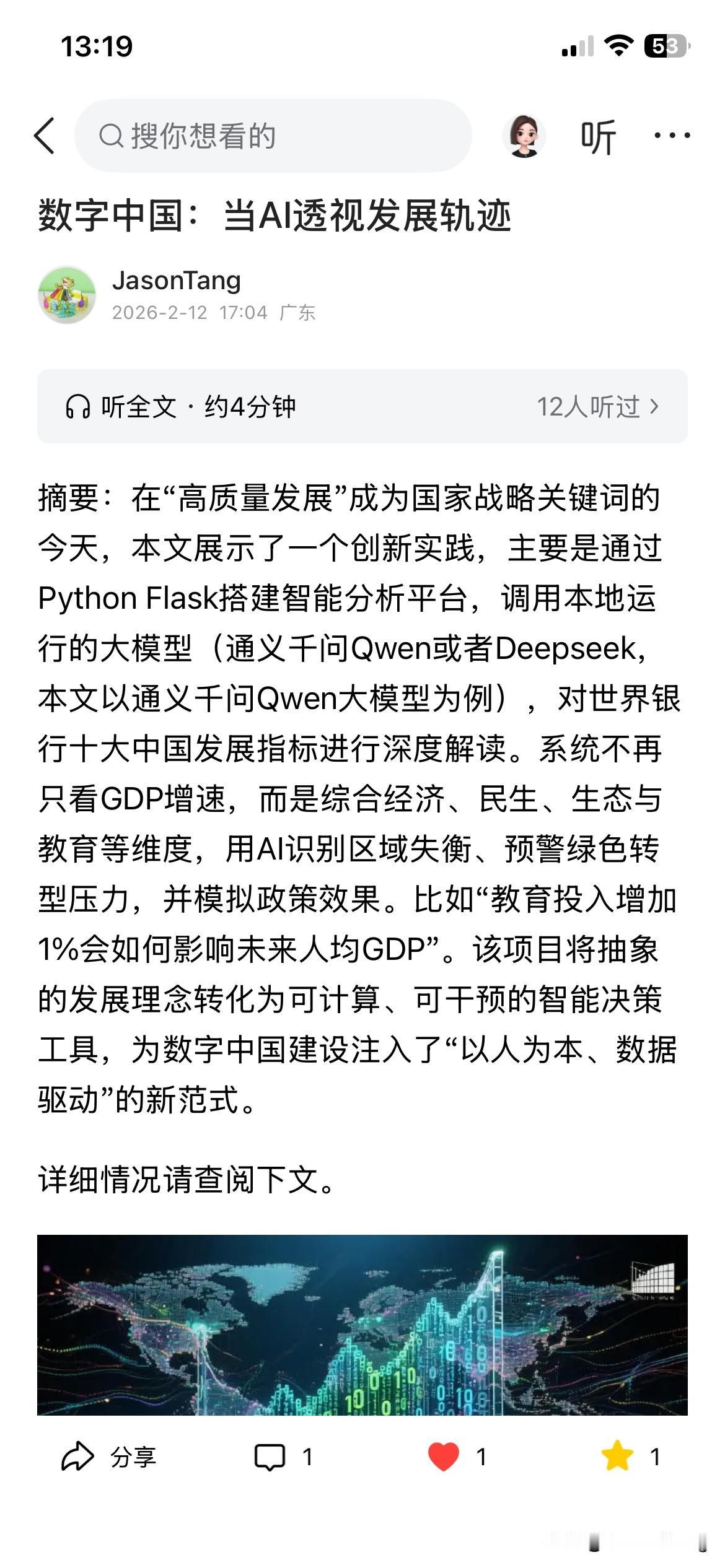 供参考！【数字中国：当AI透视发展轨迹】
点击链接打开👉 