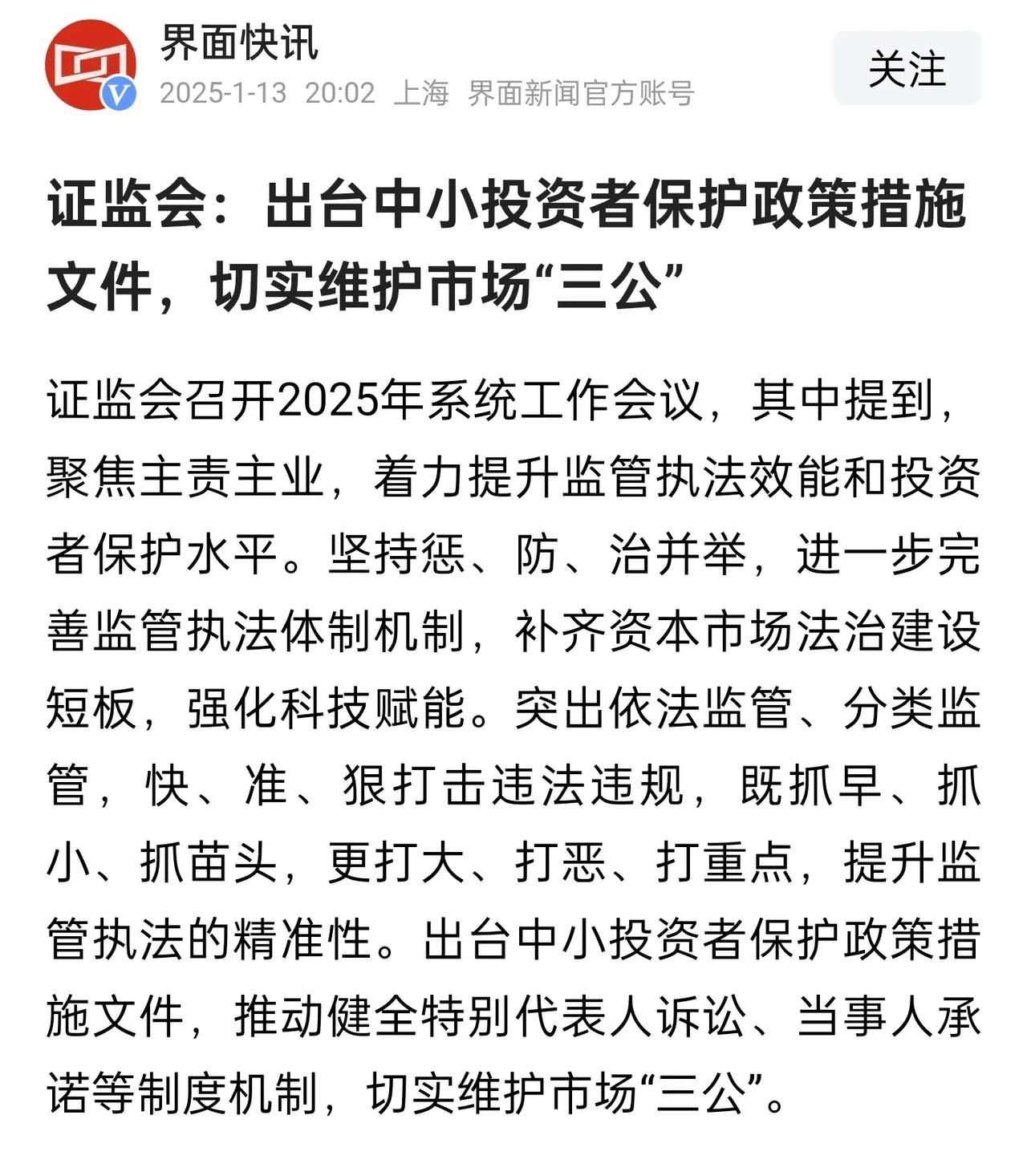 久违的大涨，超五千家红盘！
今天的强势上涨是因为要出台中小投资者保护政策吗？说明