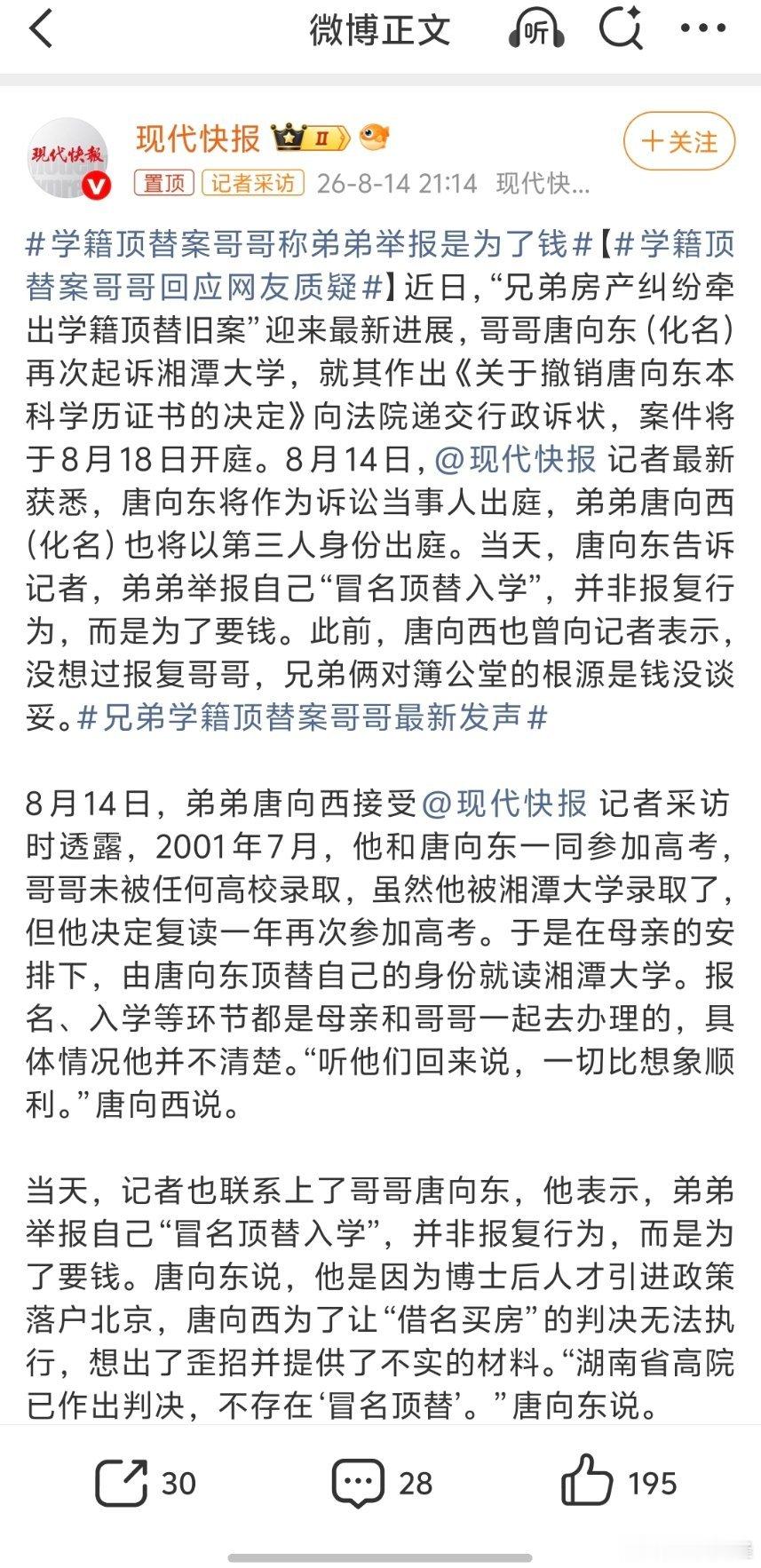 学籍顶替案哥哥称弟弟举报是为了钱成年人自然是要谈利益的，亲兄弟明算账。弟弟觉得委