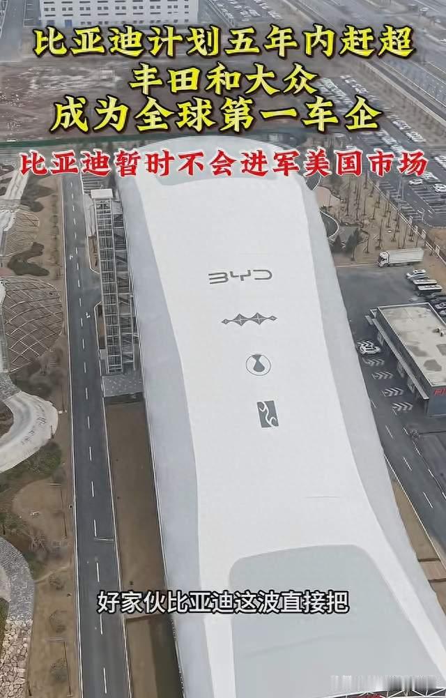 比亚迪放狠话：5年赶超丰田，登顶全球销冠！能实现吗？