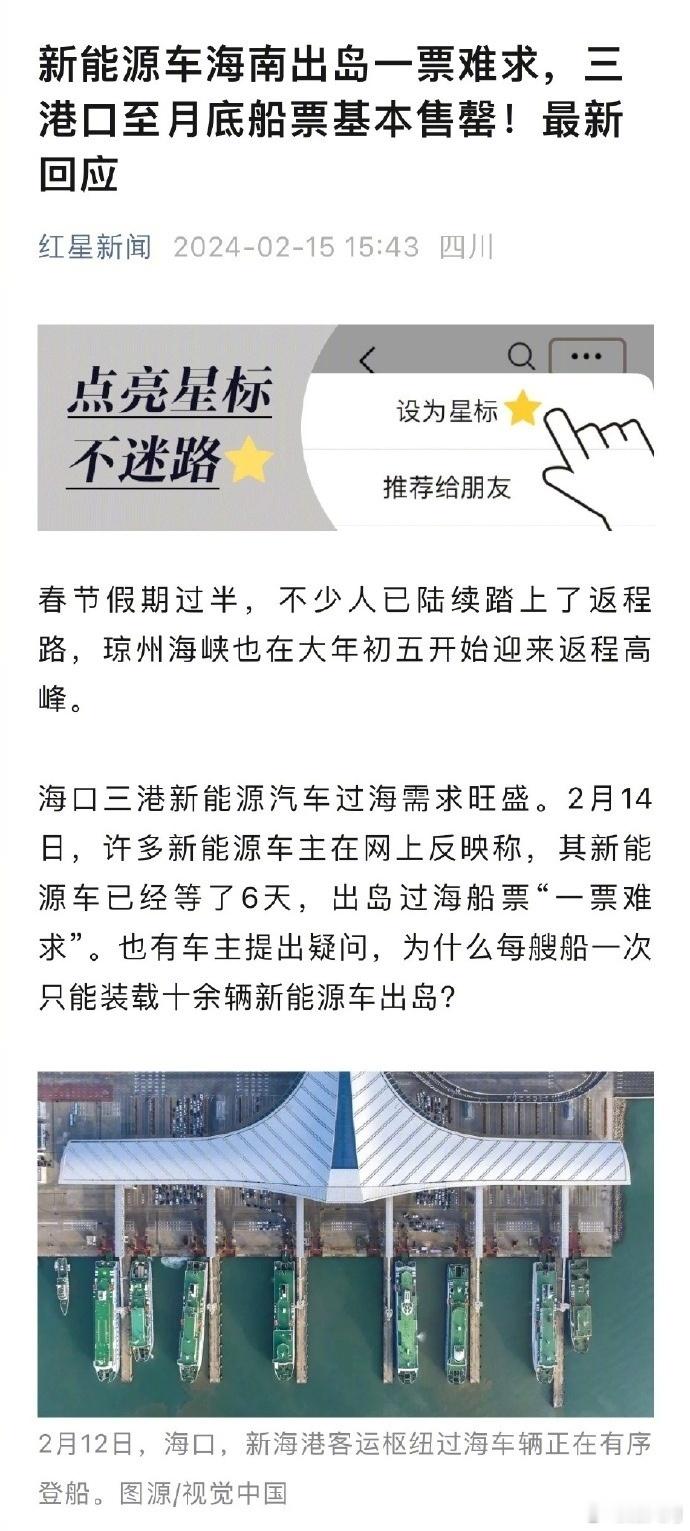 电动汽车海南出岛一票难求，到月底的票都已经卖完了，新能源车主和粉丝觉得限制新能源