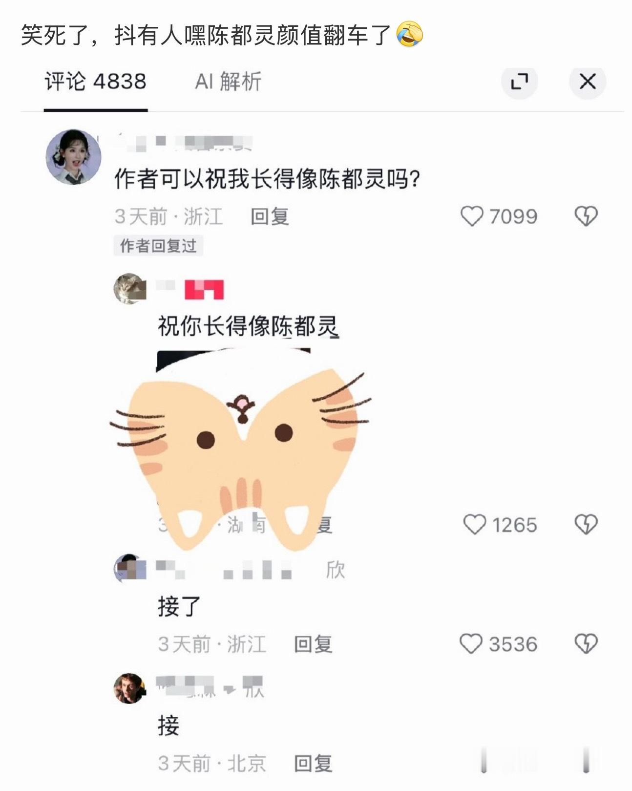 ？长得像陈都灵的活动还有吗…嘿什么不好，非要嘿长相和高考成绩，评论区都在接哈哈哈