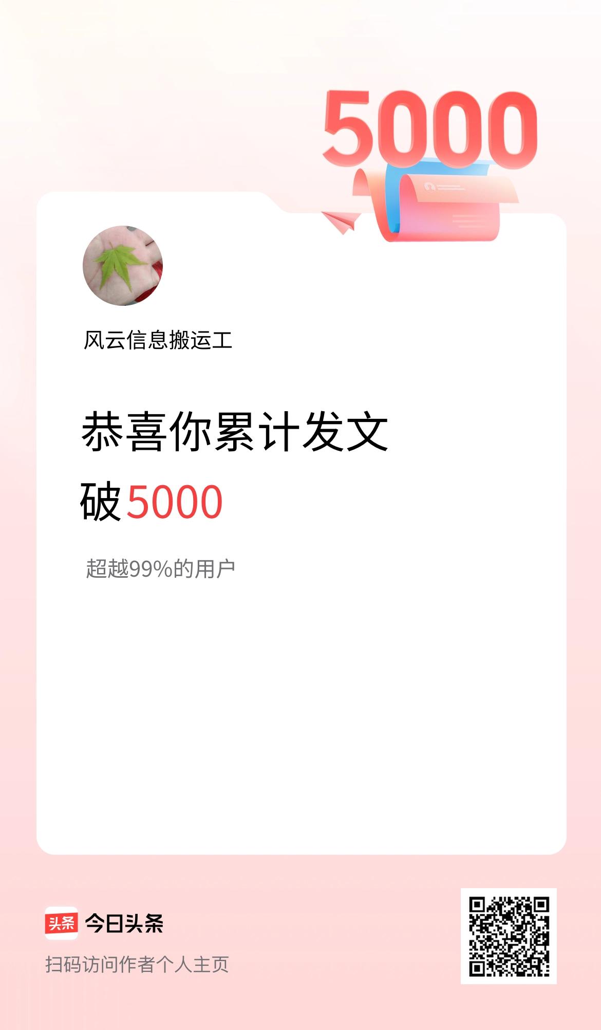 我在头条累计发布内容破5000啦！