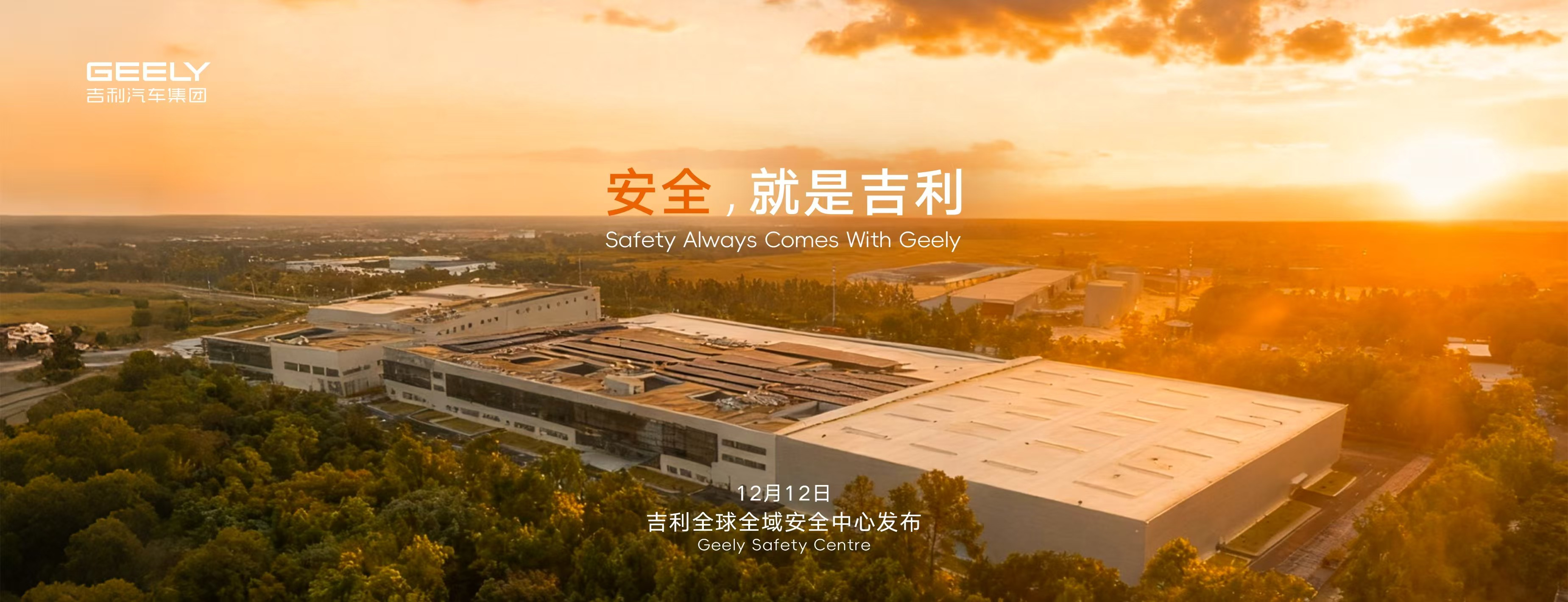 被吉利的安全诚意打动到！全国交通安全日官宣“吉利安全月”，把单日倡导变成一整月守