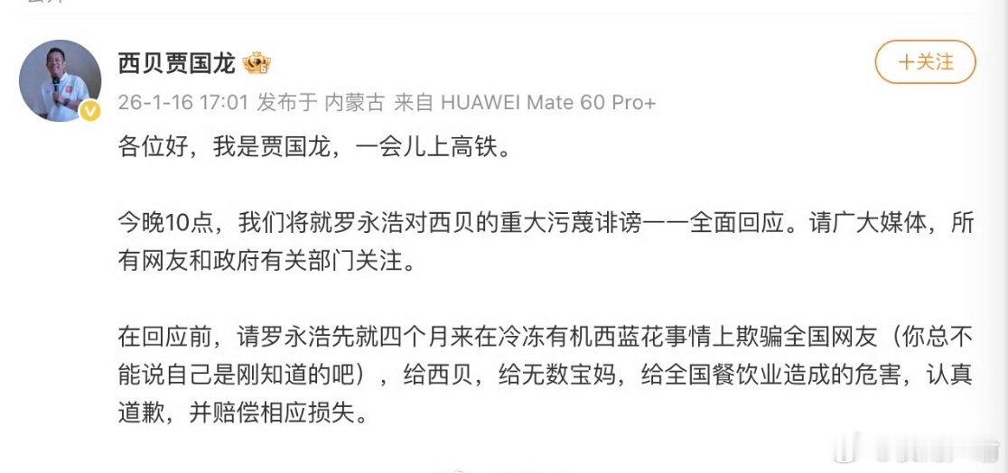 贾国龙让罗永浩道歉赔偿还以为战争结束了，没想到又开始了，今晚十点一定关注 