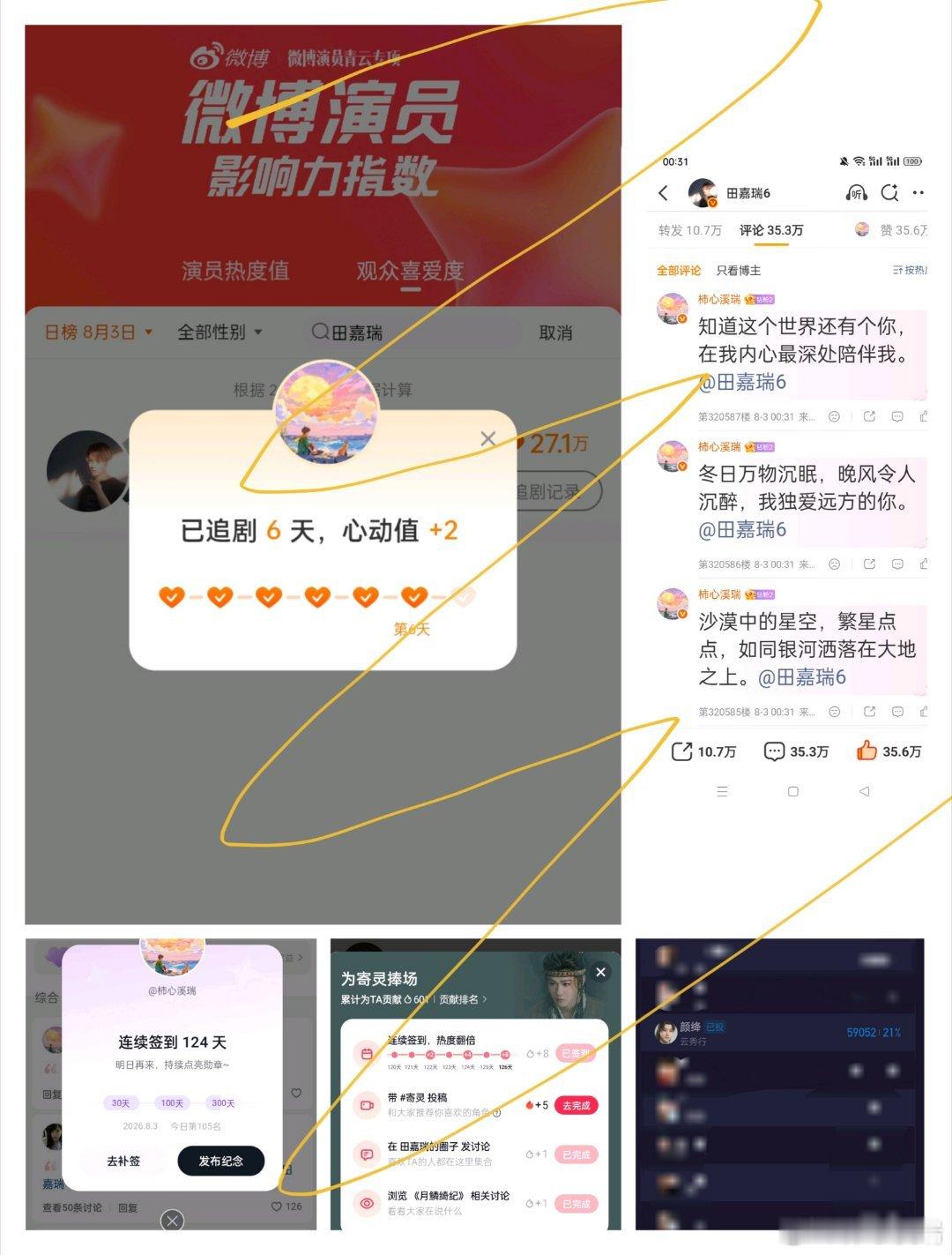 田嘉瑞别凡🍄田嘉瑞囧徒之预演告别8.3盖楼 微博➕贴吧➕抖微签到➕酷云投票在岁