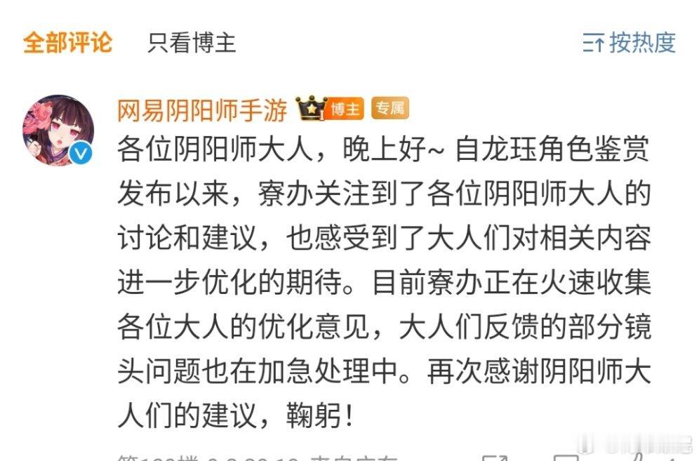 #阴阳师手游[超话]#关于龙珏形象优化以及CG中不当镜头 官方回应来了[并不简单