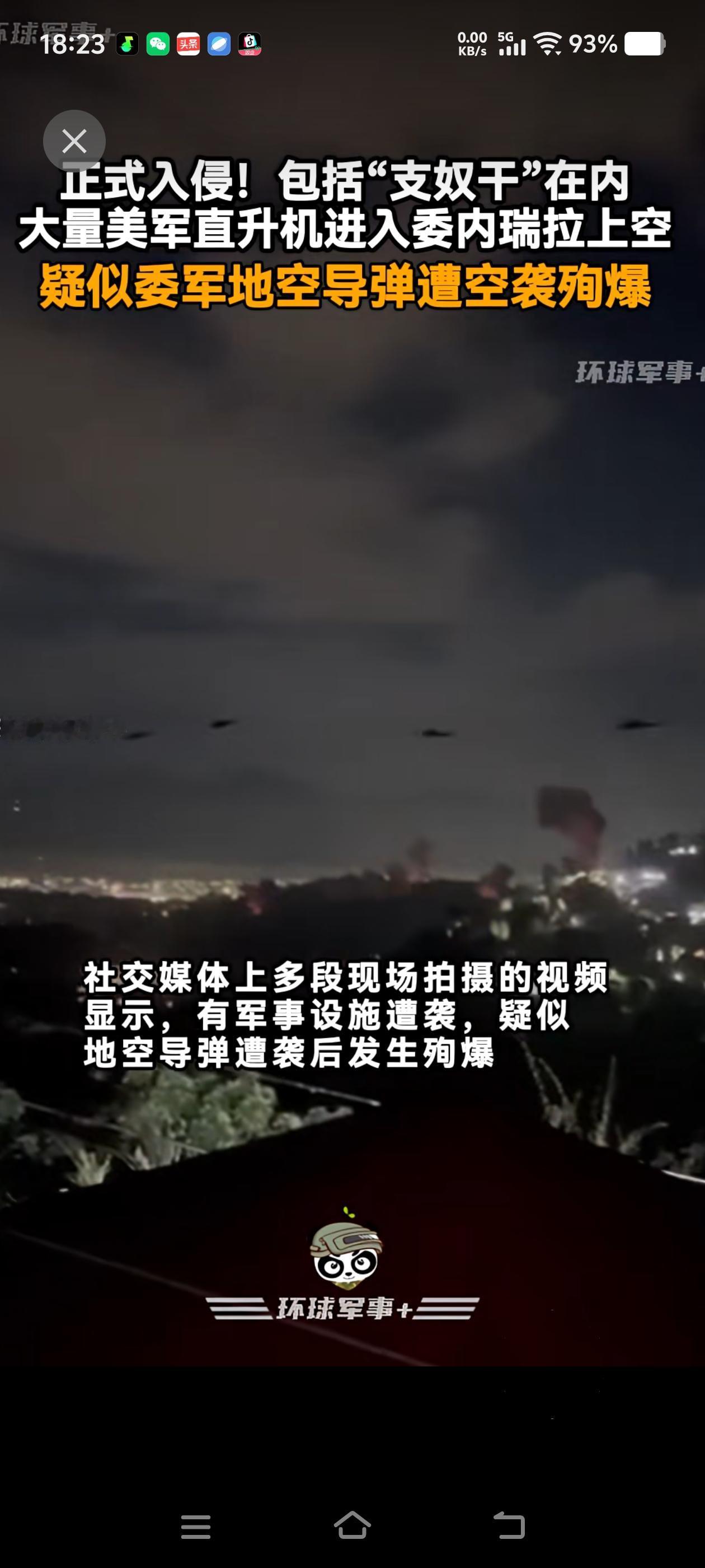 一月3日凌晨，美国对委内瑞拉本土实施空袭，至此，美国酝酿已久的对委内瑞拉的侵略正