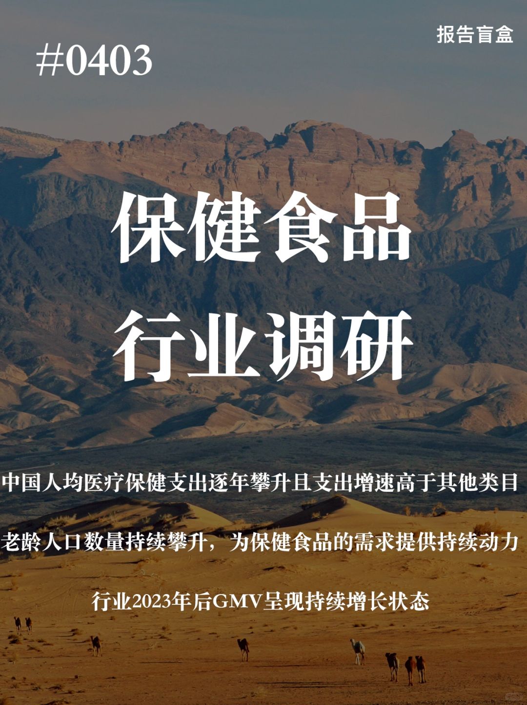 [斜眼R] 从不同年龄段人群健康自评来看，相较其他年龄段，年轻群体对自身健康状态...