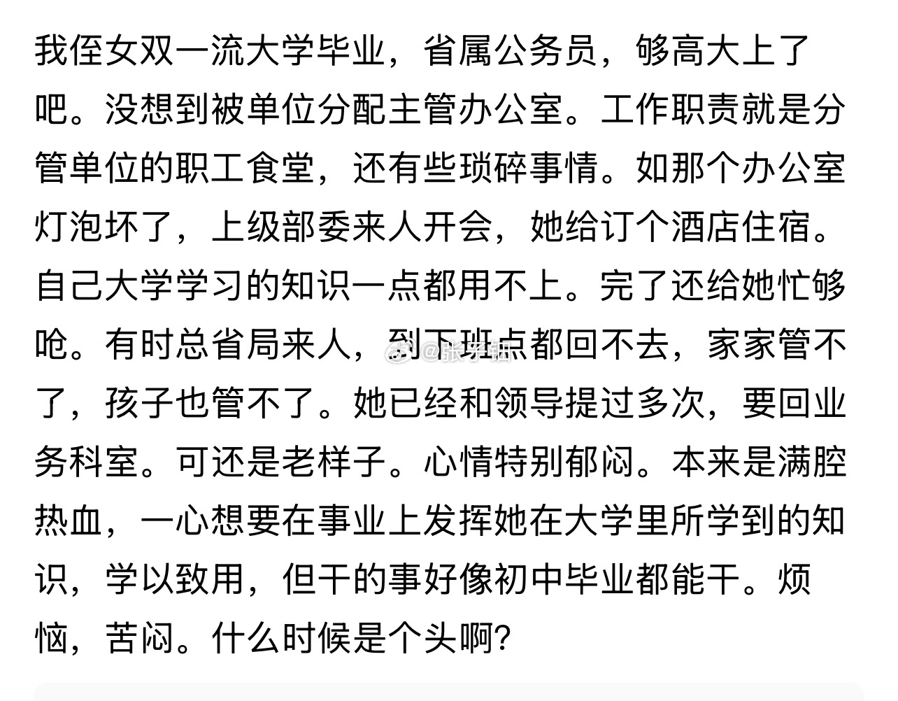 双一流毕业管食堂！公务员泪崩！ ​​​