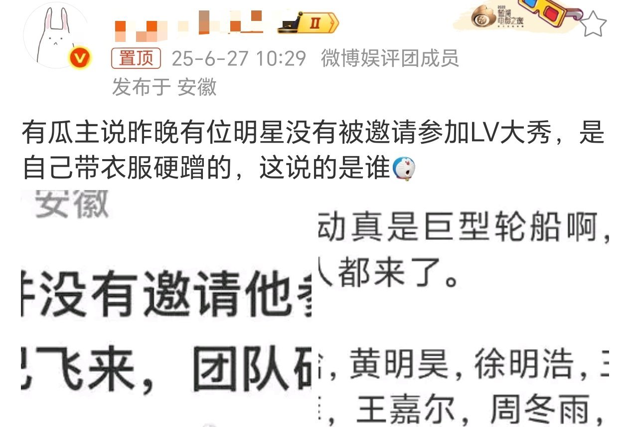 曝某艺人自带衣服硬蹭LV大秀这脸皮也太厚了，很好奇这是哪一位奇葩！[吃瓜] ​​