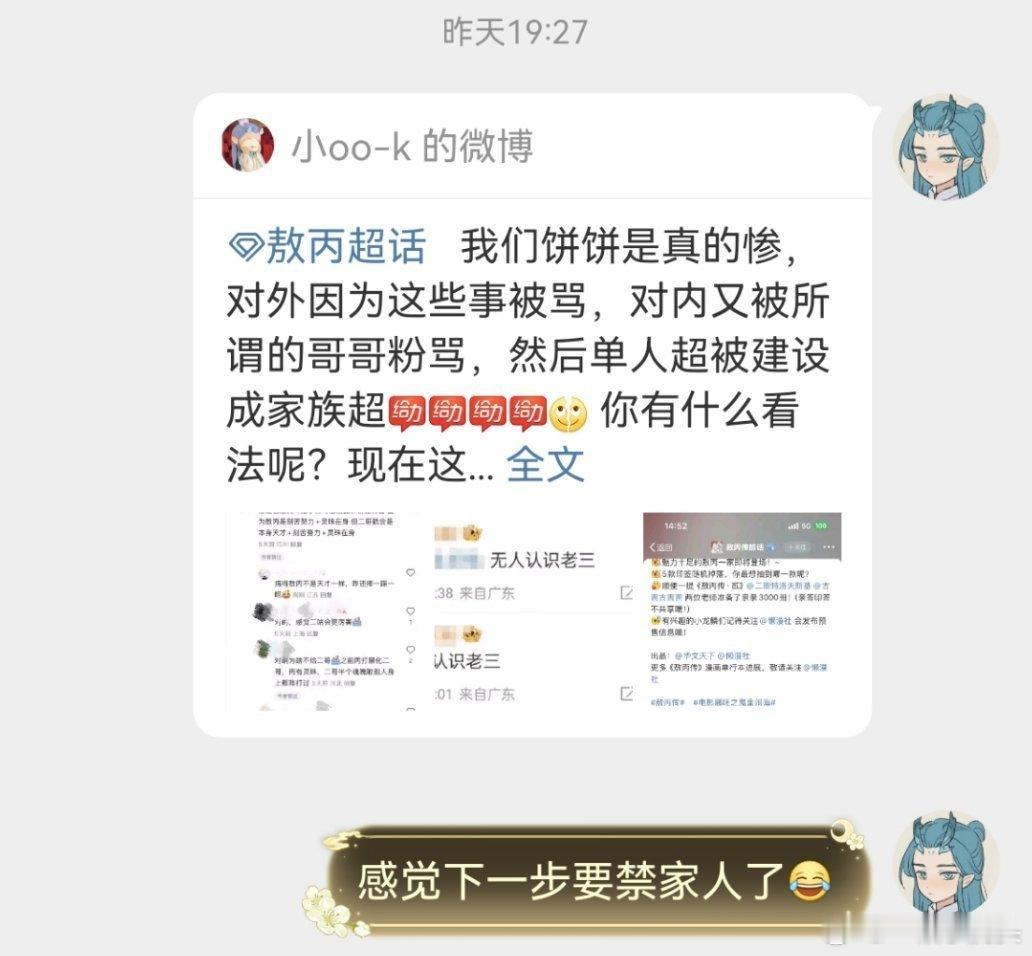 动漫粉也唯啊，敖丙超话禁家人了[允悲] ​​​