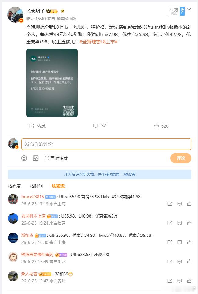 昨天理想L8上市发布猜价格的中奖名单，经过核验，这两位是时间最早，并且最精准猜对