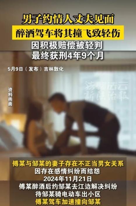5月9日报道，吉林延边一男子因婚外私情深陷疯狂。2024年11月21日，酒意上头