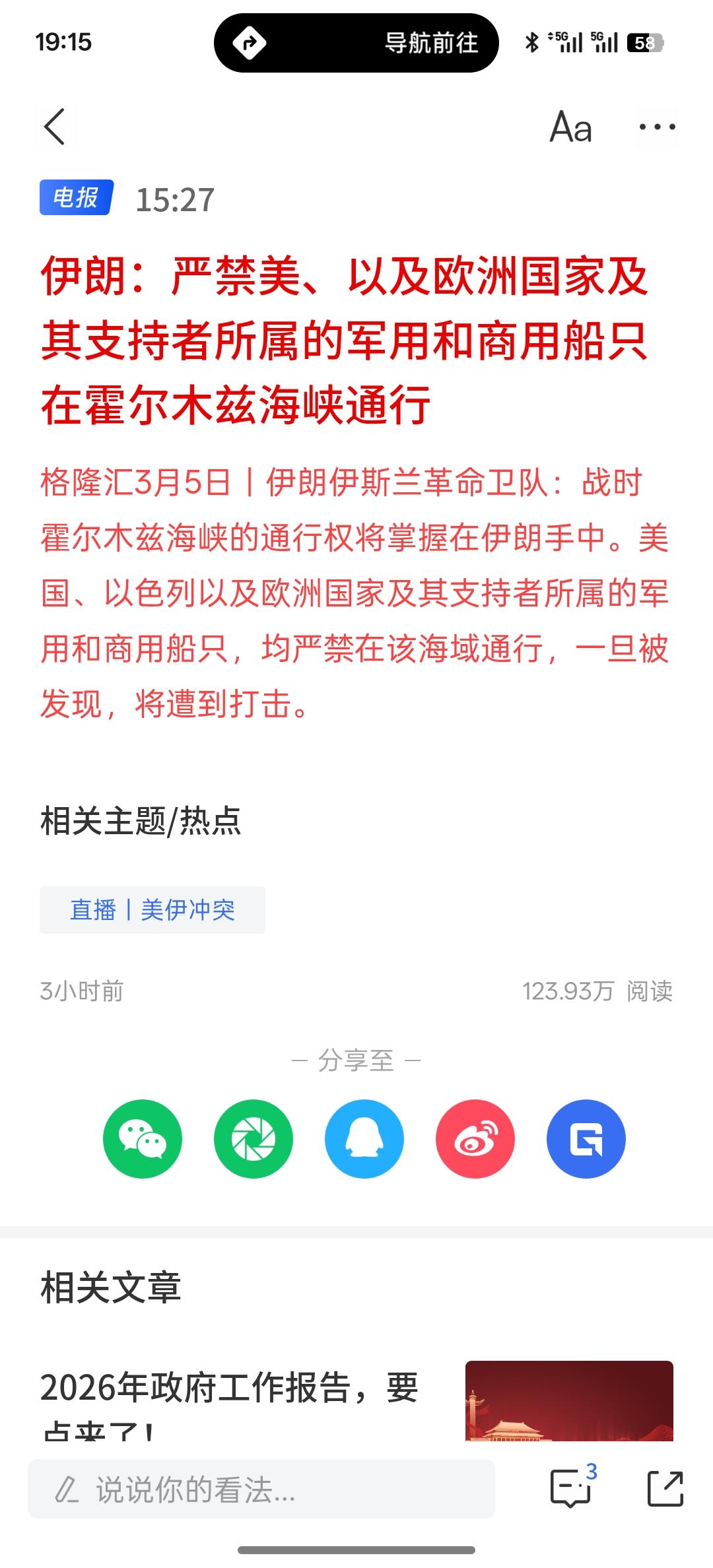 中国的货轮已经可以过霍尔木兹海峡，伊朗：严禁美、以及欧洲国家及其支持者所属的军用
