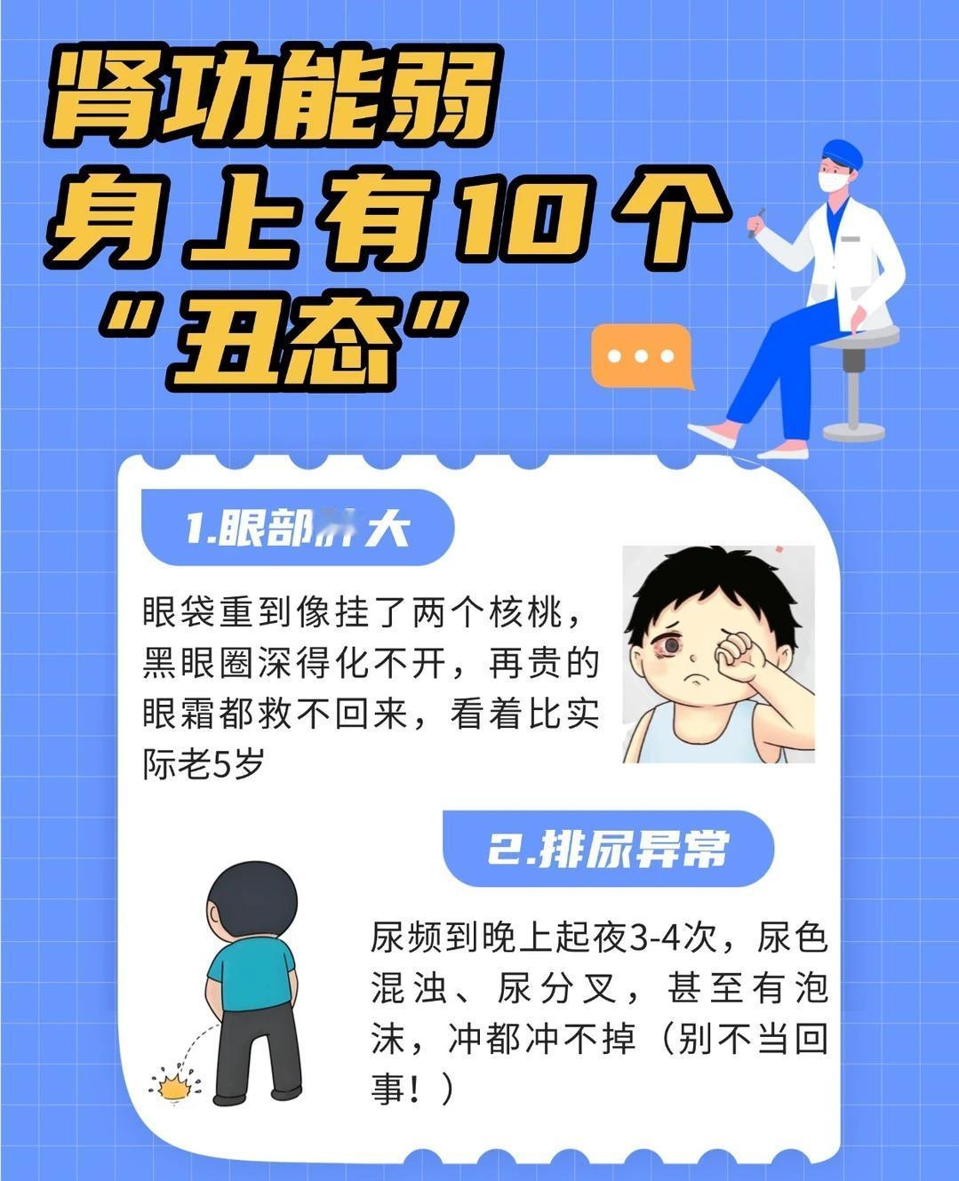肾不好的10个丑态，中2个以上要重视！