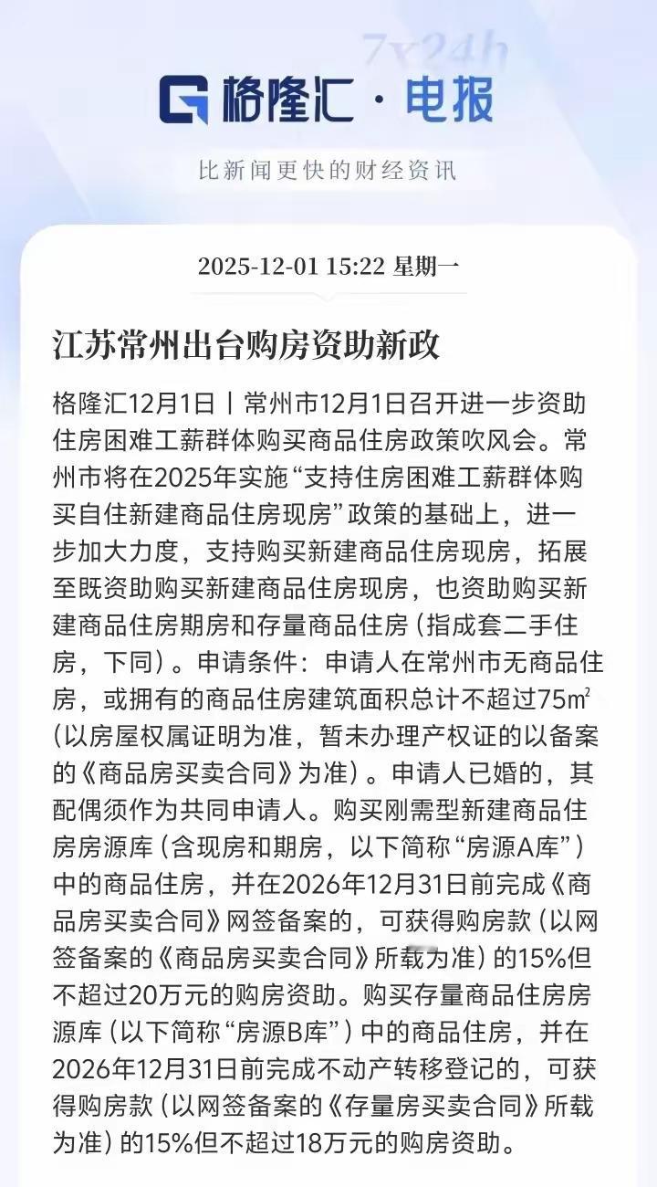 楼市交易又迎来了春天，已经止跌回稳的楼市，很可能飞起来，江苏常州先飞。
2025