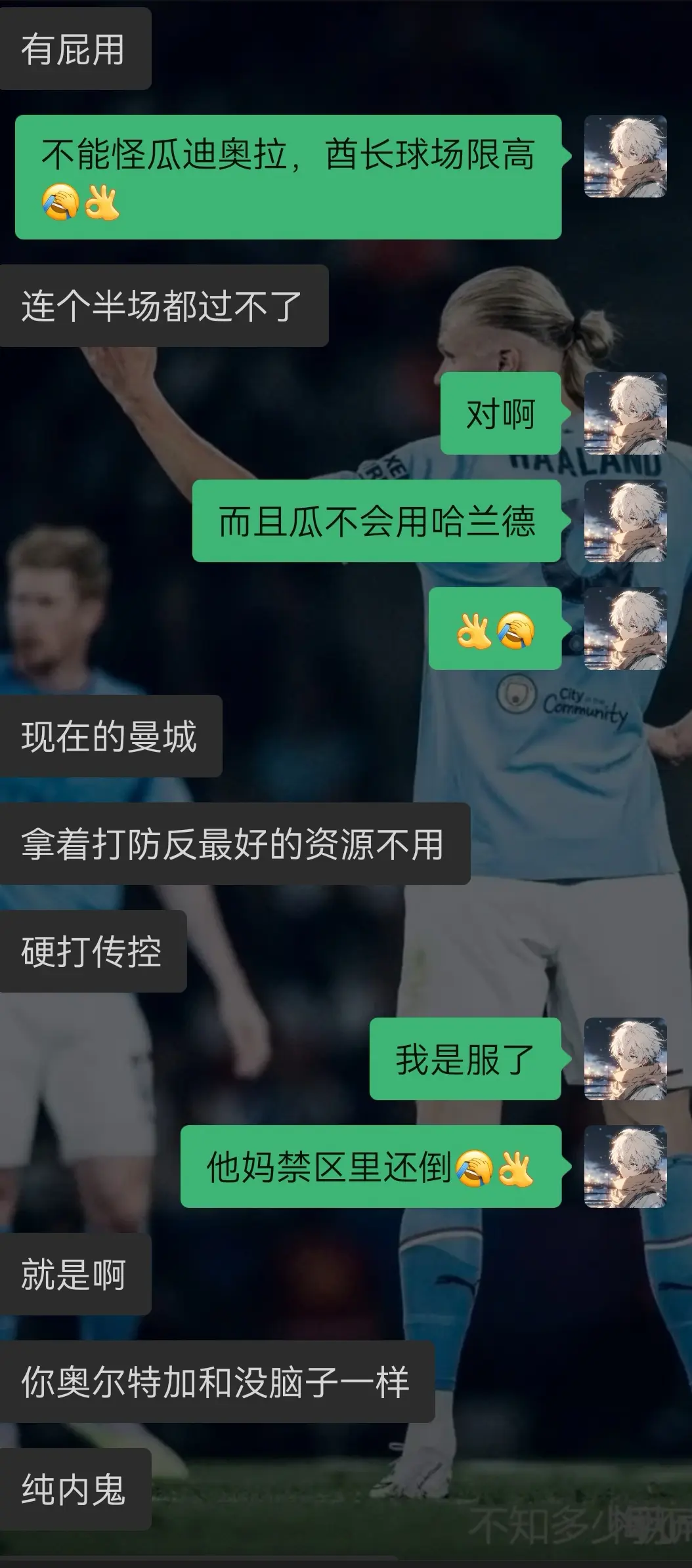 没什么可说的，曼城继续加油吧，永远支持