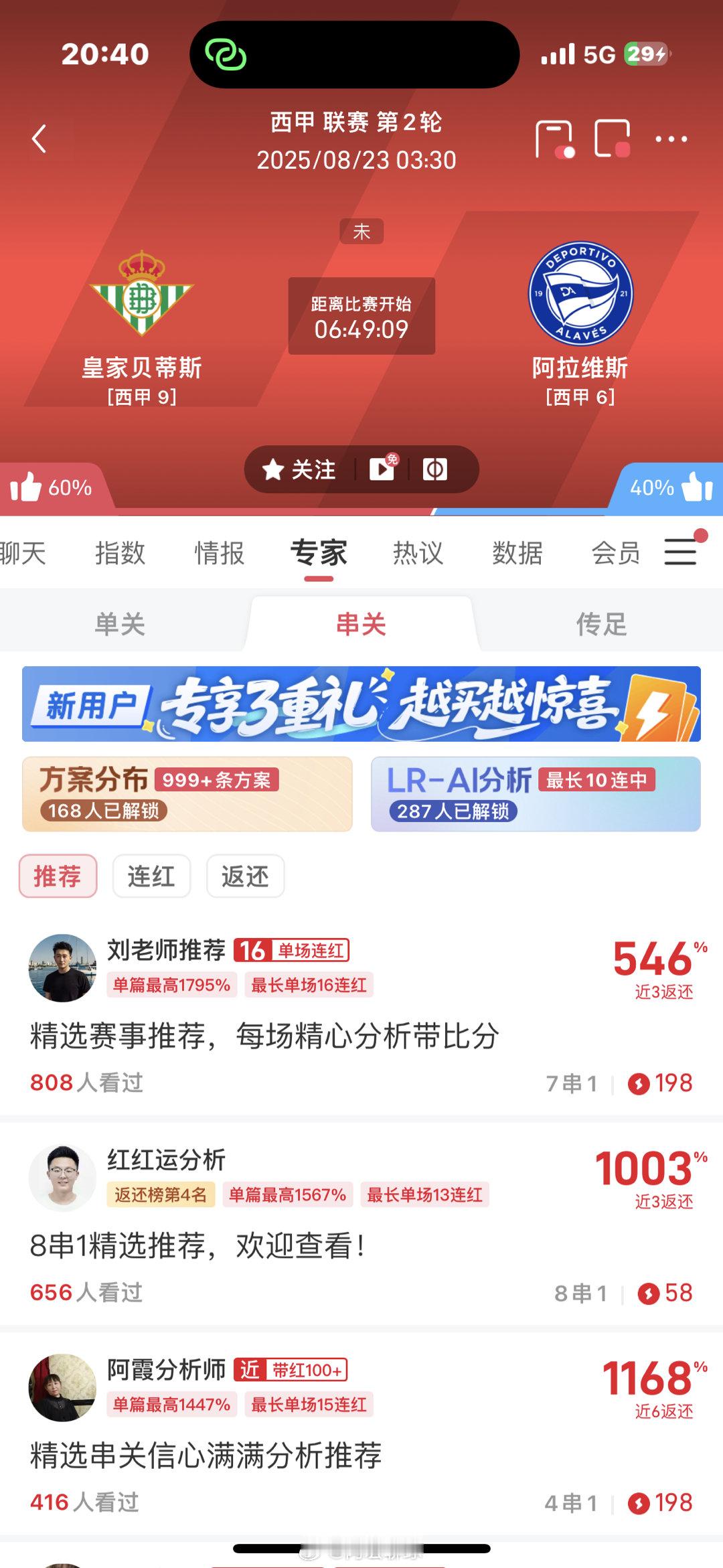 没有圆神的贝蒂斯，只能说实力大不如之前，这一场让负妥妥的[吃瓜][吃瓜][吃瓜]